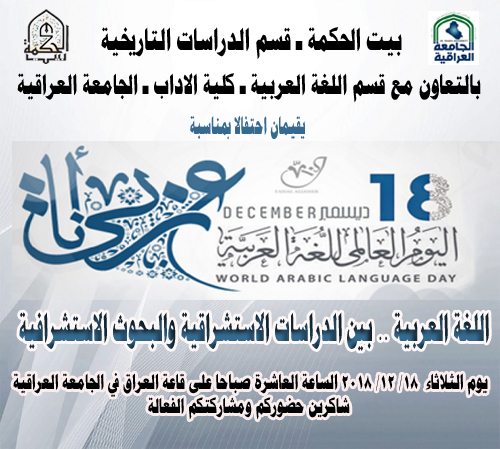  Arabic Language Day